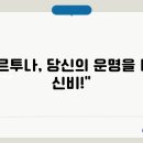 포르투나
