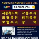 1급중부자동차공업사 이미지