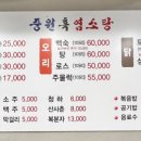 중원흑염소탕 이미지