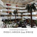 대명목욕탕 | 카리유시 스파리조트 엑시즈 exes 부대시설 후기 (편의점, 헬스장, 수영장, 욕장) | 나름 있을 건 다...