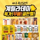 허닭 닭가슴살 어쩌구들 개당 490원 무배? 이미지