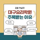 분식·밑반찬창업 | 대구 요리학원, 꿈을 현실로 만드는 첫걸음!