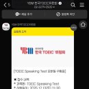 군장대학교 | 후기/오픽토스차이/토스무료강의추천/강남역 토스시험장/군장대학교 홍보관 토스응시 후기/직장인토스후기