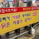 오성통닭앞집 이미지