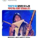 엘 콘도르 파사/평화가 아니라 저항 펙트 체크 이미지