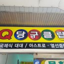 부산 거제리 당구장 레일 전등으로 작업 이미지