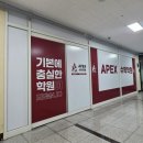 에이펙스수학