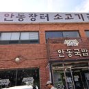 안동장터소고기국밥시흥본점 네이버블로그