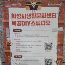내촌교육문화센터 | 화성시 생활문화센터 안전교육후기