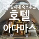아다마스(ADAMAS) | 나트랑 아다마스 부티크 호텔 솔직후기｜발코니뷰·위치·가성비 비교