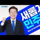 [이재명] ( LIVE )함께가요. 추억의 춘천 가는 길/더불어민주당 당대표 예비경선 이재명 후보...(2022.07.25~07.29) 이미지