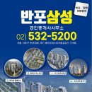 반포삼성공인중개사사무소 이미지