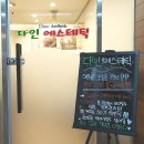 다인에스테틱