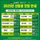 2025 등록생 모집 안내 - 지리산문화예술학교(지리산행복학교) 이미지