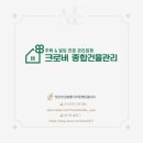 크로버종합건물관리 이미지