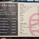 조사장직화구이