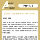 🔰 기초 무역을 공부하자 !! // Part 1.18 Ocean Freight 이미지