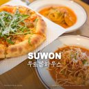 신동-101 | 수원 신동 카페거리 맛집 레스토랑, 우트볼하우스 내돈내산 청모 후기