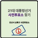 건건동 901-2~건건로51(반월동주민센터) 주변 | 21대 대통령선거 사전투표소 찾기 ,안산시 상록구 사전투표소 안내