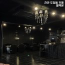 블랙문(blackmoon) | [ 천안 두정동 카페 : 블랙문 ] 밤에 가기좋은 분위기 있는 카페!