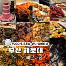 꿈빛 | 쿠우쿠우 해운대점 200가지 메뉴 가성비 뷔페 솔직 후기