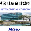 한국니토옵티칼 이미지