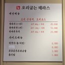 청년다방광명하안점 | 광명오리고기 광명 소하동 맛집 추천, 광명 가족모임 단체회식 찐맛집 오리굽는 테라스