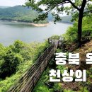 충북 옥천 천상의 정원 이미지