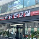 바른모밀