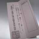 일본의 선거투표 용지.jpg 이미지
