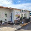 복이아구찜