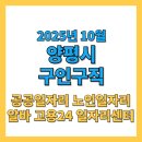 양평군교통약자이동지원센터 | 양평군 구인구직 2025년 10월 최신 일자리 정보