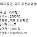 케이투자 | [공모주 투자] 케이뱅크 수요예측부터 상장일 매도 후기까지 총정리 (feat. 균등 배정 추가납입 주의점)