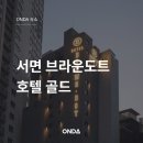 부산서면브라운도트호텔(Busan Seomyeon Brown-dot Hotel) | 부산 서면 브라운도트호텔, 도심 속에서 즐기는 힐링