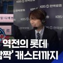 롯데3연승. 이찬원 특별캐스터 이미지