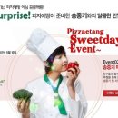 피자에땅 이미지