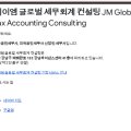 제이엠 글로벌 서비스센타 이미지