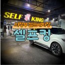 킹실내셀프세차장 이미지
