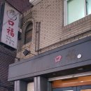 서대문 연세로4길 이미지