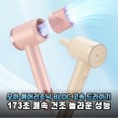 찰랑이는 머릿결의 비결, 오아 에어리소닉 BLDC 헤어드라이기 실사용 한 달 후기