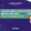 스마트유엠