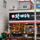 황해수육 옥계점 이미지