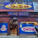 꾸바꾸바치킨 이미지