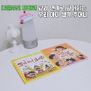 엄마가 알려주는 그림책 일기쓰기 | 저학년 추천도서ㅣ교과 연계로 생각이 깊어지는 책ㅣ칭찬으로 재미나게 욕하기, 일기 쓰기 싫어요 독서기록