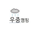 몽산포힐링캠핑장 이미지