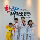 한라태권도 본관 3수련관 이미지