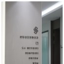 성모수정형외과의원 이미지