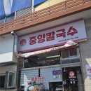 고원칼국수.왕돈가스 | 남악 맛집ㅣ중앙칼국수 다녀온 솔직후기( 칼국수,왕돈가스)