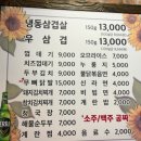 또오기식당송내