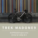 로드자전거 트렉 마돈 프로젝트원 사용기